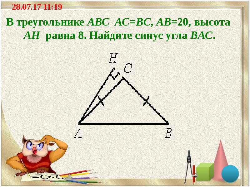В треугольнике ABC AC=BC, AB=20, высота AH  равна 8. Найдите синус угла BAC.