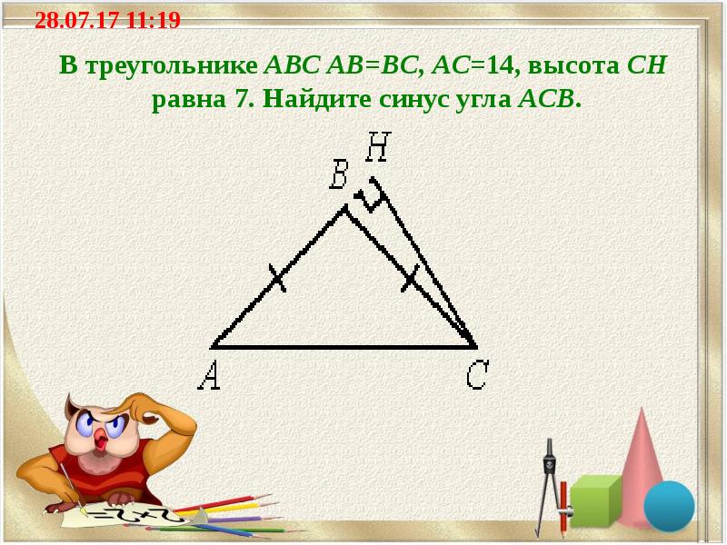 В треугольнике ABC AB=BC, AC=14, высота CH  равна 7. Найдите синус угла ACB.