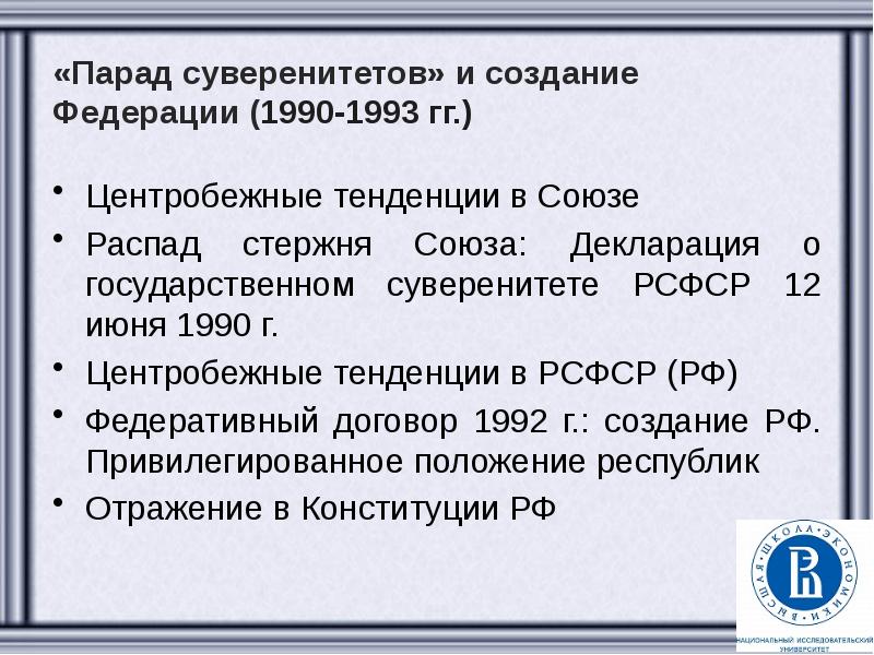 Усиление центробежных тенденций и угрозы распада ссср