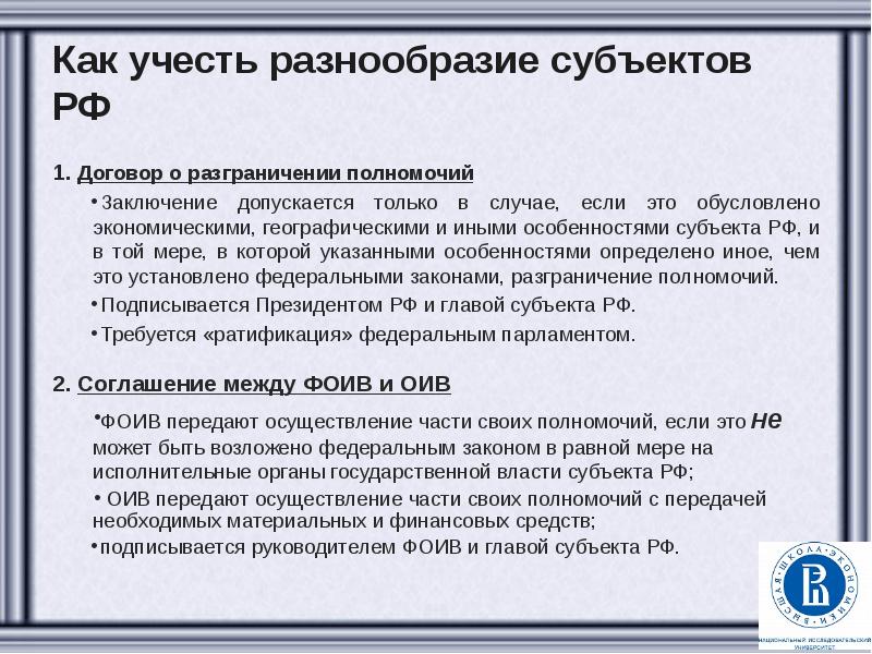 Переданные полномочия субъектам. Договор о разграничении полномочий. Договоры о разграничении полномочий это определение. Договор о разграничении полномочий между РФ И субъектом. Схема заключения договоров о разграничении полномочий.