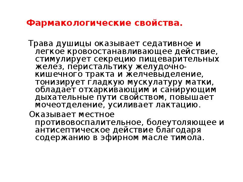 Фармакологические свойства. Фармакологические свойства это. Растения стимулирующие секрецию желез пищеварительного тракта. Фармакологические свойства трав.. Фармакологические свойства растений.