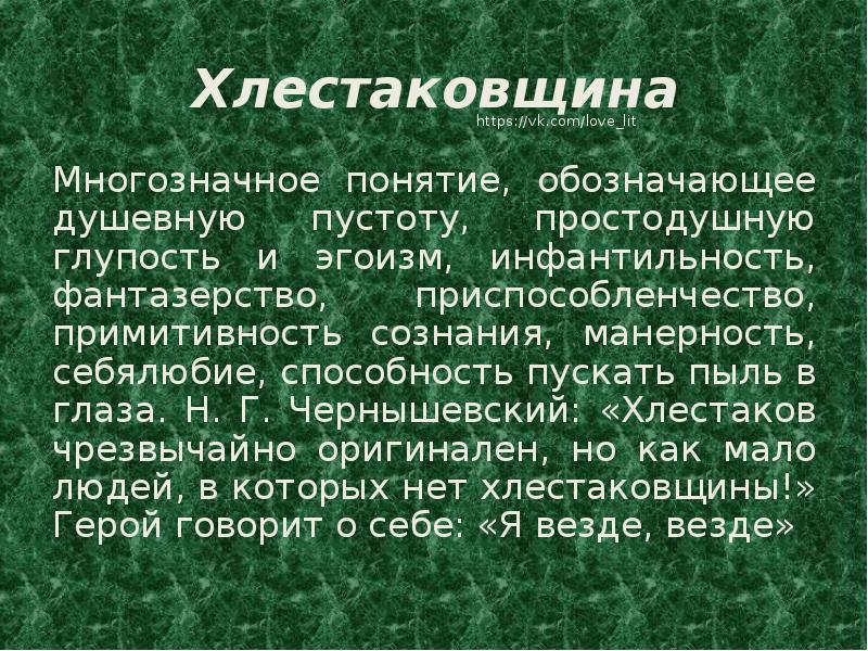 Что такое хлестаковщина кратко