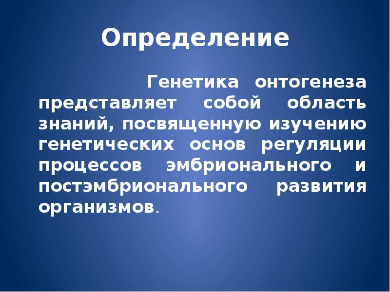 Генетическая основа