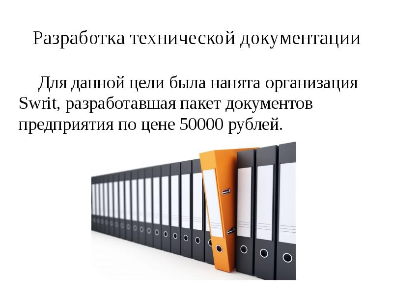 Порядок разработки нормативных документов. Этапы составление технической документации. Составление технологической документации. Средства разработки технической документации. Техническая документац.