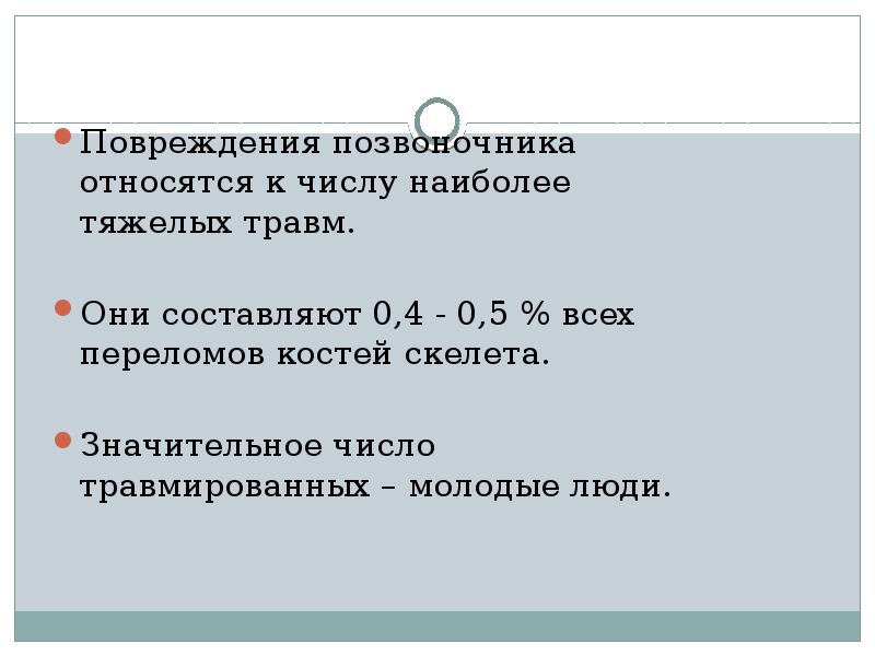 Травмы позвоночника презентация. Почему человека относят к позвоночным.