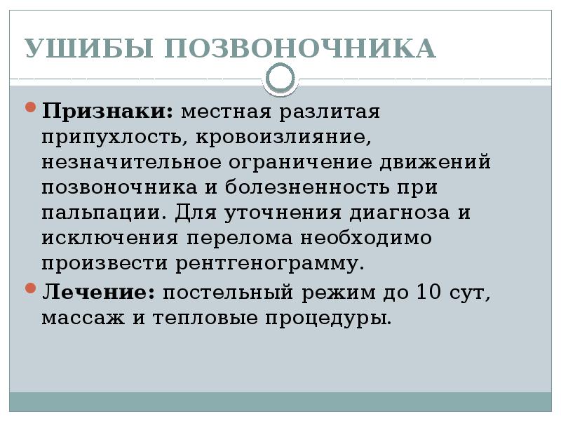 Первая помощь при травмах в области таза при повреждении позвоночника спины обж 11 класс презентация