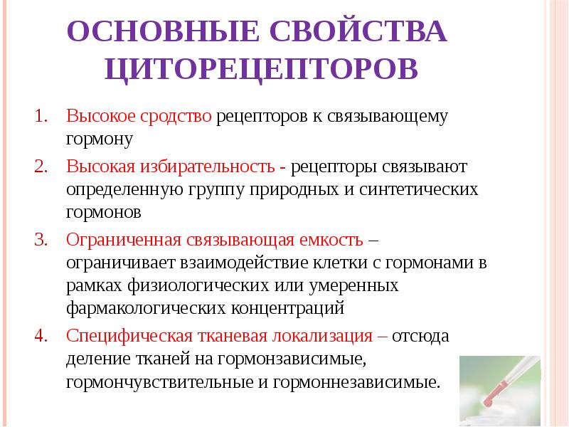 Классификация гормонов презентация