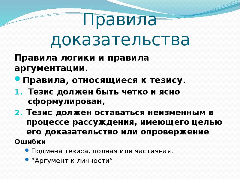 Аргументация правила эффективной аргументации 8 класс презентация