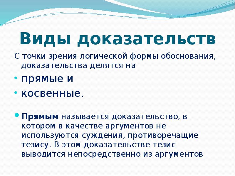 В качестве доказательства. Пример доказательства в логике. Прямое и косвенное доказательство в логике. Прямое доказательство пример. Пример прямого доказательства в логике.