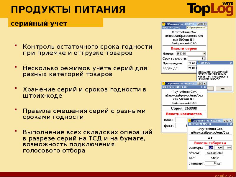 Остаточный срок годности какой