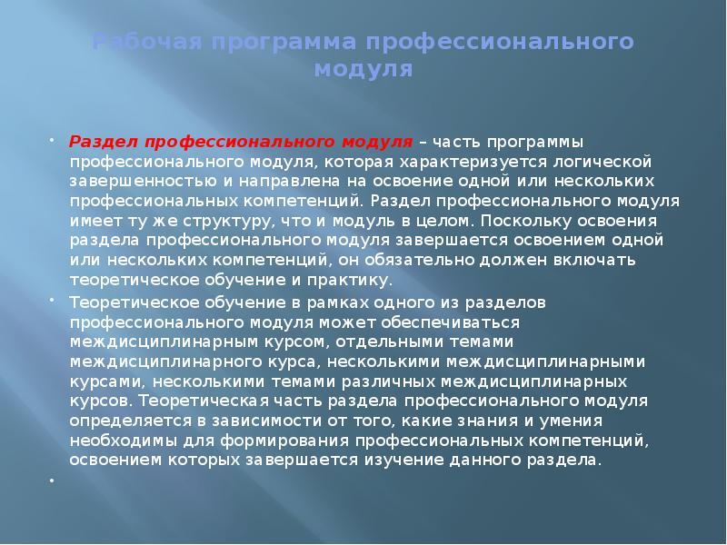 Состав профессионального модуля