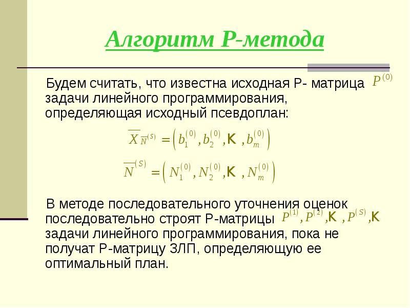 Метод суть которого заключается в последовательном уточнении задач проекта