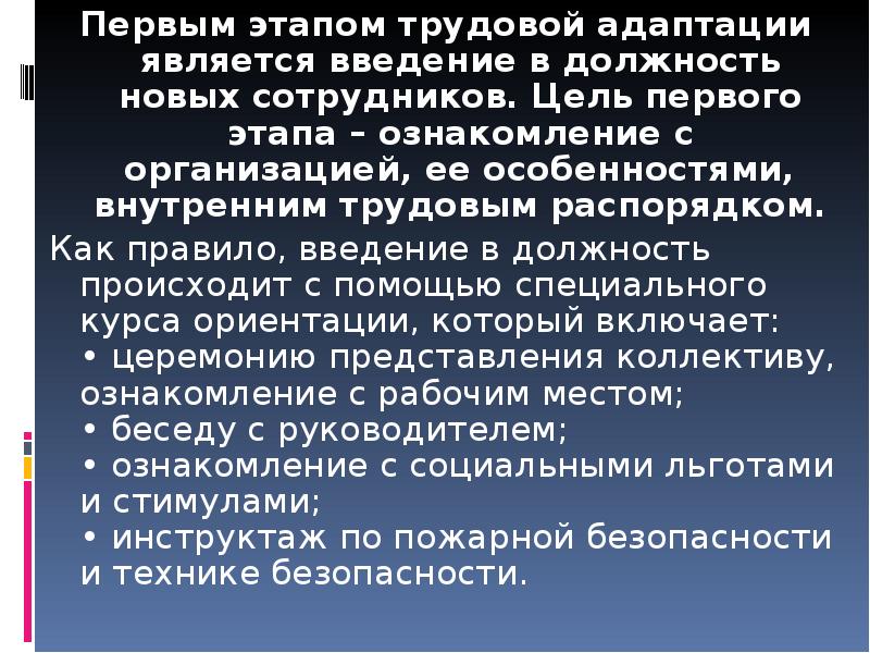 Трудовой этап