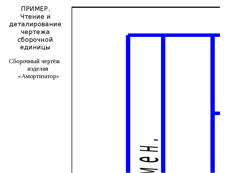 Примеры чтения чертежа