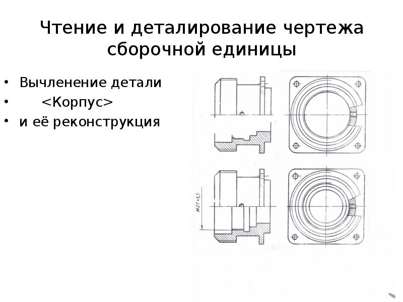 Деталирование чертежа