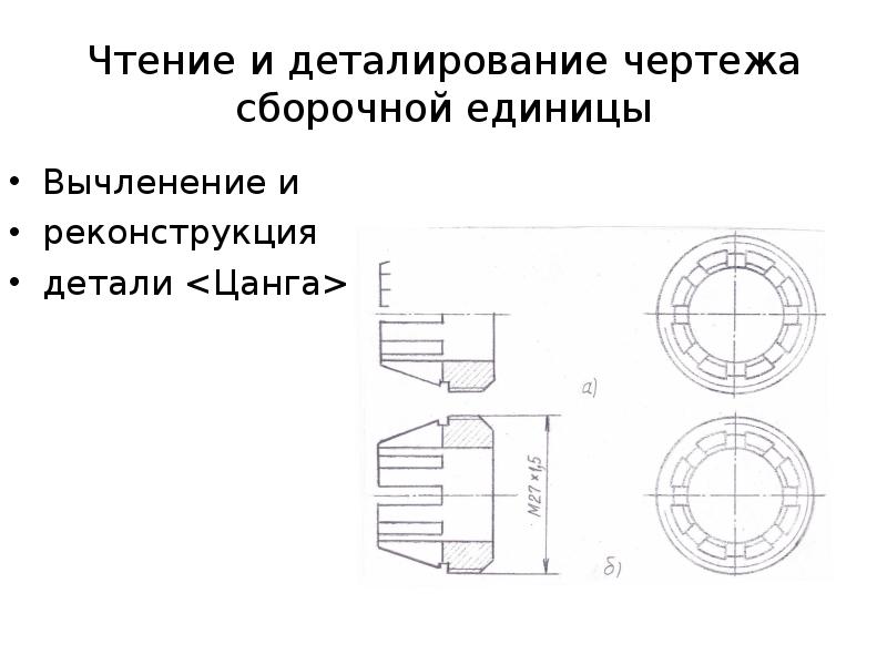 Чтение сборочного чертежа презентация