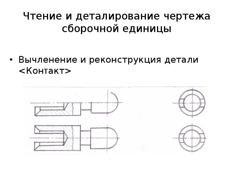 Деталирование чертежа