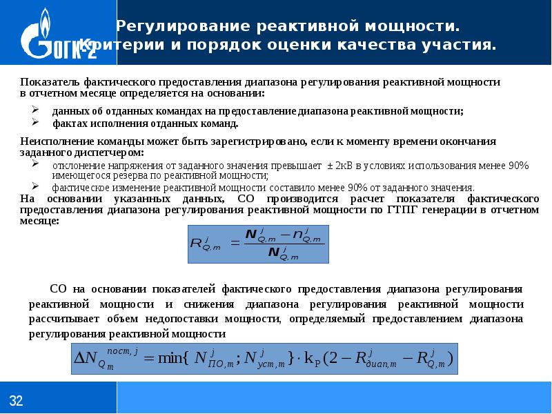 Реактивной электрической энергии