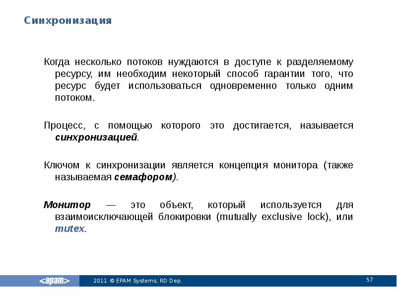 Метод гарантированного результата. Чем отличается процесс от потока. Разделяемые ресурсы.