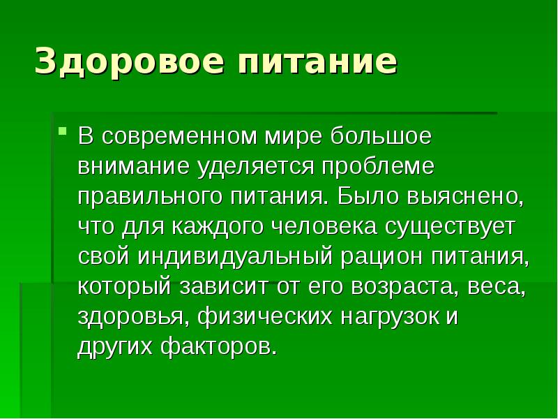 Консервы гигиена питания презентация