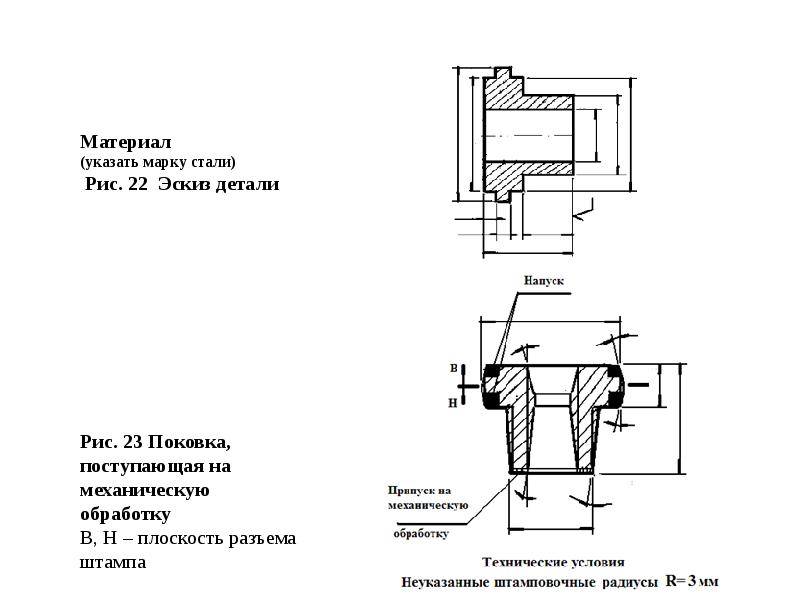 Эскиз поковки детали