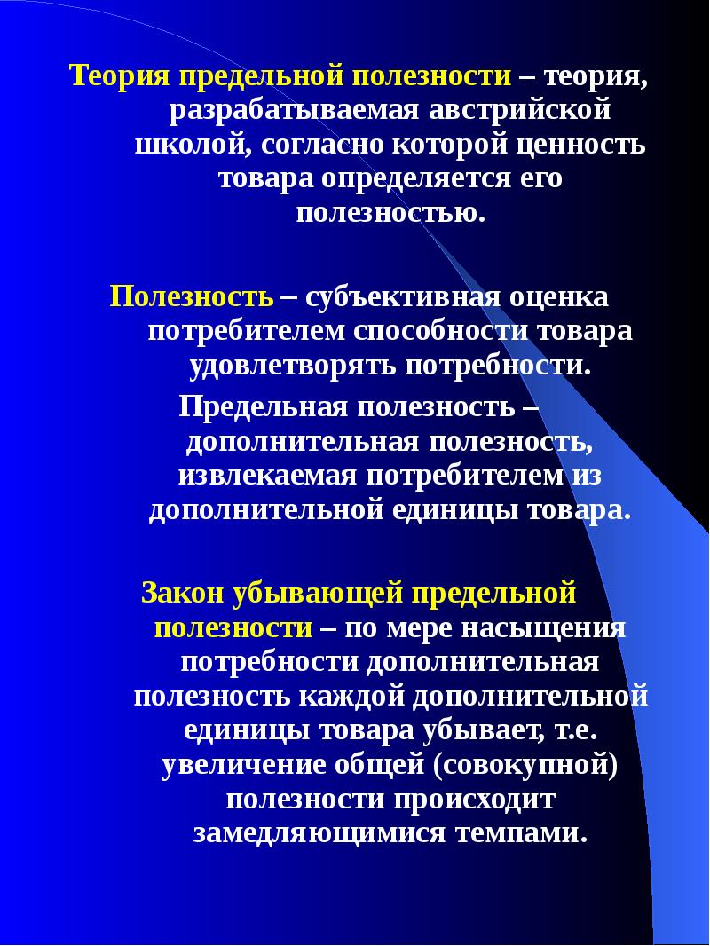 Теория товара и услуг. Теория прилельнрй аролкщности. Теория предельной полезности. Теория предельнойполезно ти. Теория предельной полезности представители.