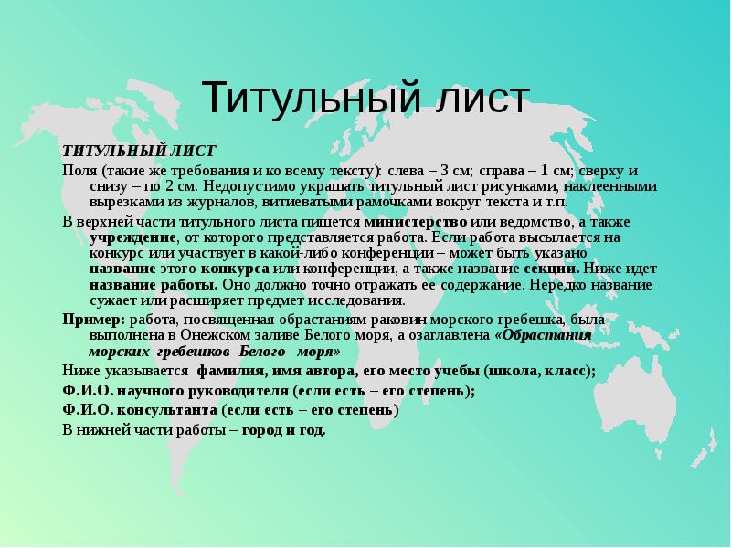 Название шла. Поля для титульного листа. Презентация слева текст. Проектный лист с именем. Лист с полями.