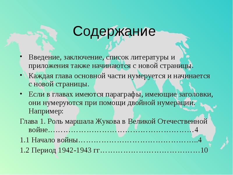 Список содержащий. Введение содержание заключение. Оглавление, Введение, заключение. Содержание Введение основной части и заключения. Заключение список литературы.