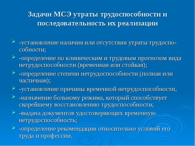 Степень утраты профессиональной трудоспособности