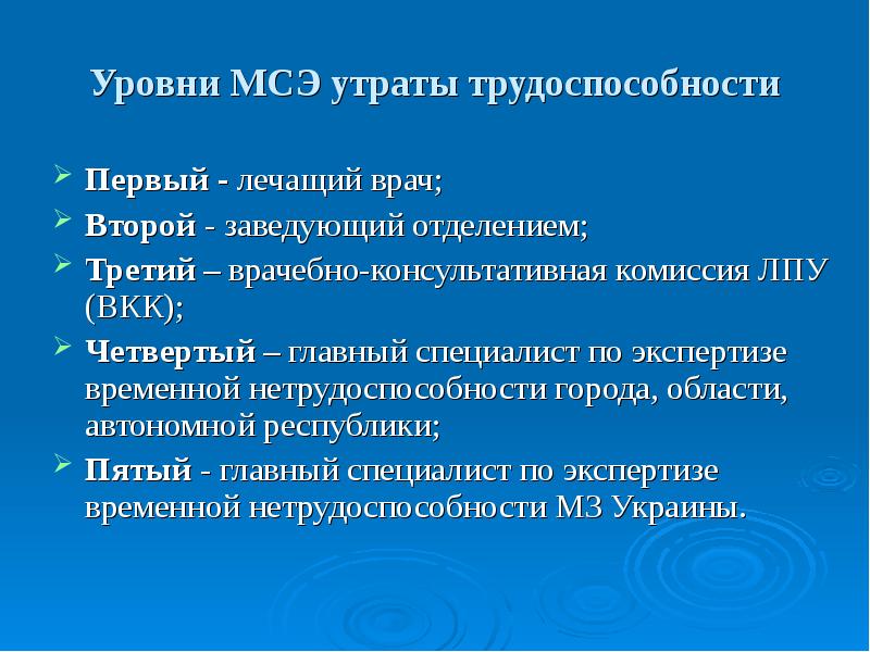 Критерии утраты профессиональной трудоспособности