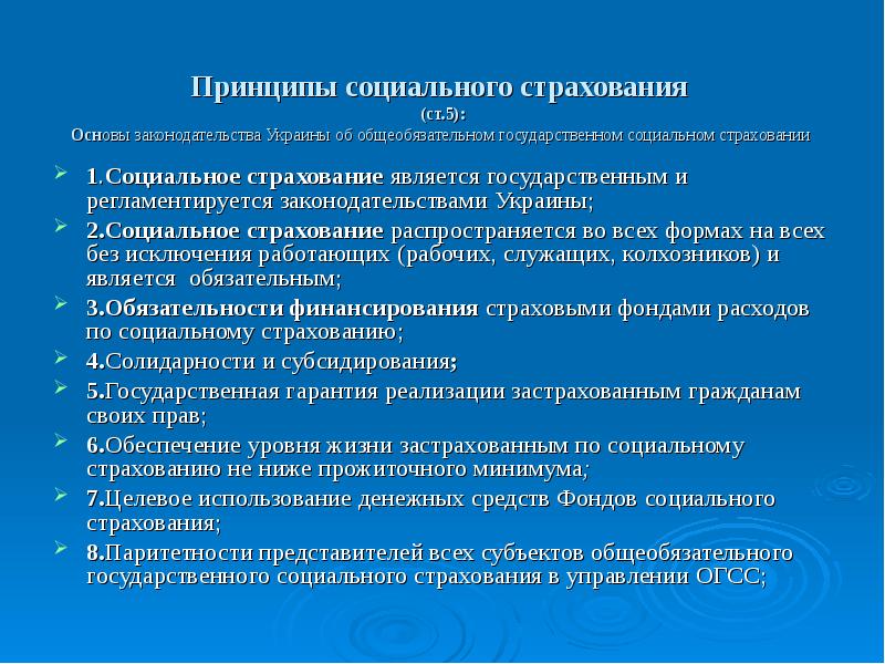 Политика государственного социального страхования