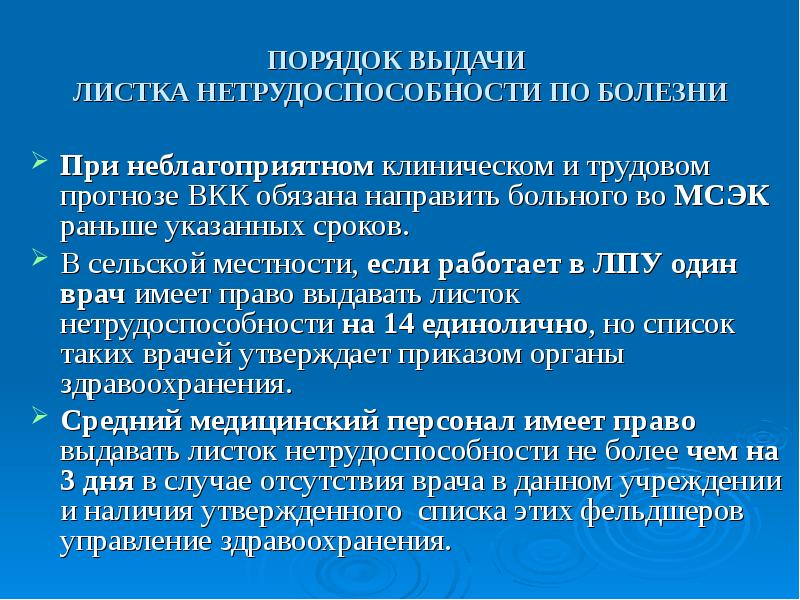 Временная нетрудоспособность сроки