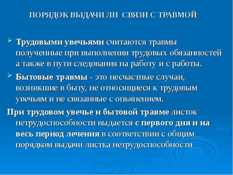 Государственная социальная экспертиза. Оплата больничного бытовая травма. Оплата больничного листа при травме. Порядок выдачи больничного листа при бытовой травме. Оплата больничного при производственной травме.