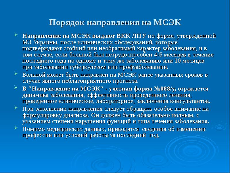 Медико социальная экспертиза устанавливает