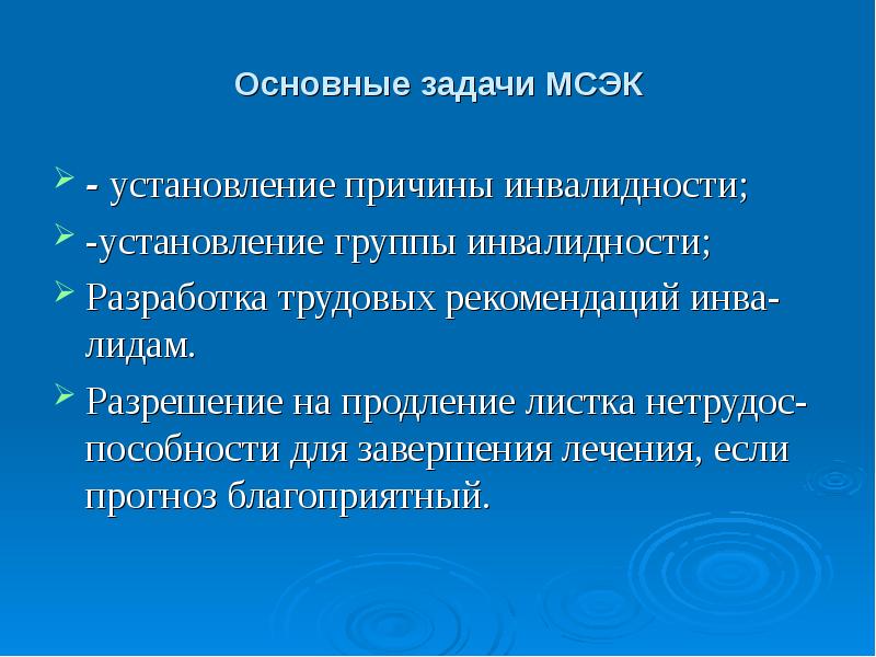 Медико социальная экспертиза основные задачи. Виды медико-социальной экспертизы. Понятие медико-социальной экспертизы. Медико социальная экспертиза основные задачи. Задачи учреждений медико-социальной экспертизы.