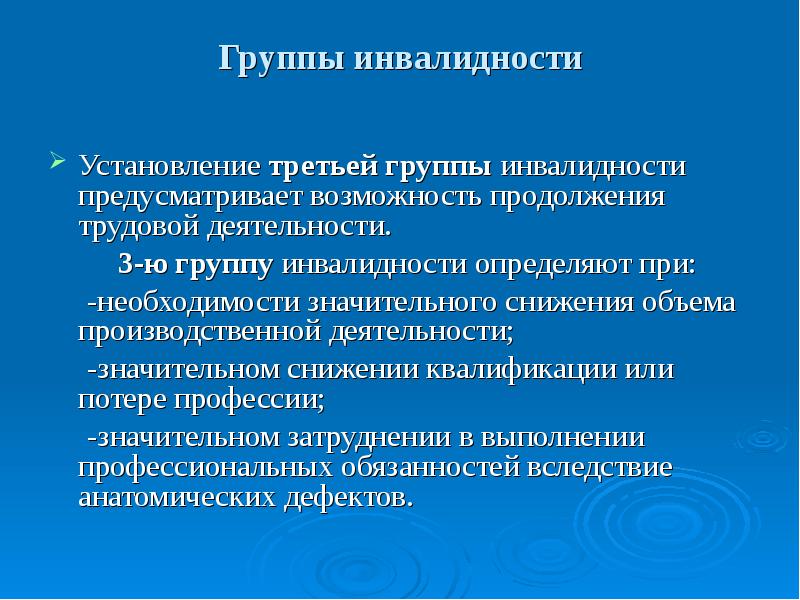 3 я группа инвалидности. 3 Группа инвалидности. Группа инвалидности 3 группа. 3 Группа инвалидности рабочая. Инвалидность 3 группы трудоспособность.