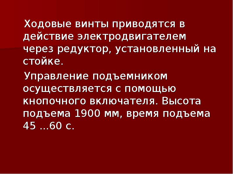 Каким образом приводится в действие