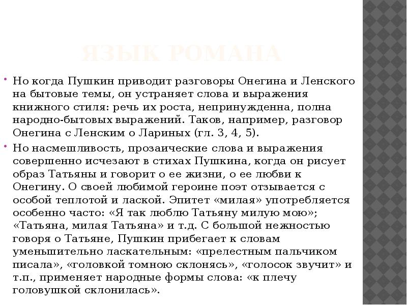 Дружба онегина и ленского. Темы разговоров Онегина и Ленского. Разные темы разговоров Онегина и Ленского. Темы бесед Ленского и Онегина. Онегин и Ленский разные темы разговоров.