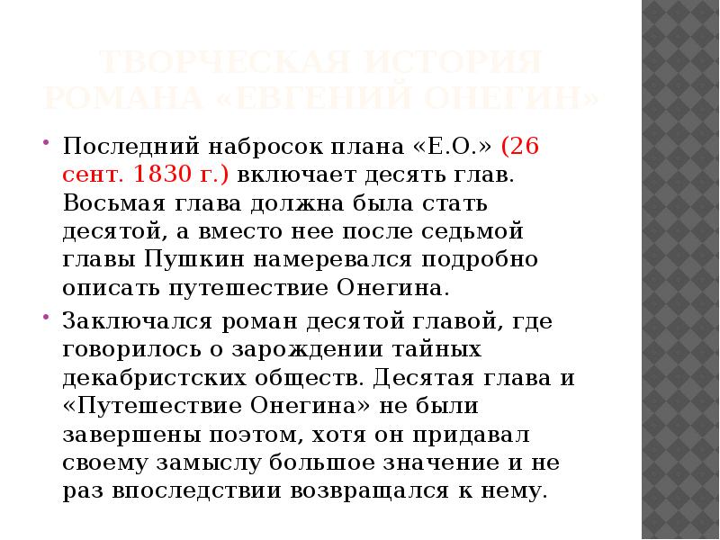 8 глава онегина. Творческая история романа Евгений Онегин. Восьмая глава Евгений Онегин. План 8 главы Евгений Онегин. План восьмой главы Евгения Онегина.