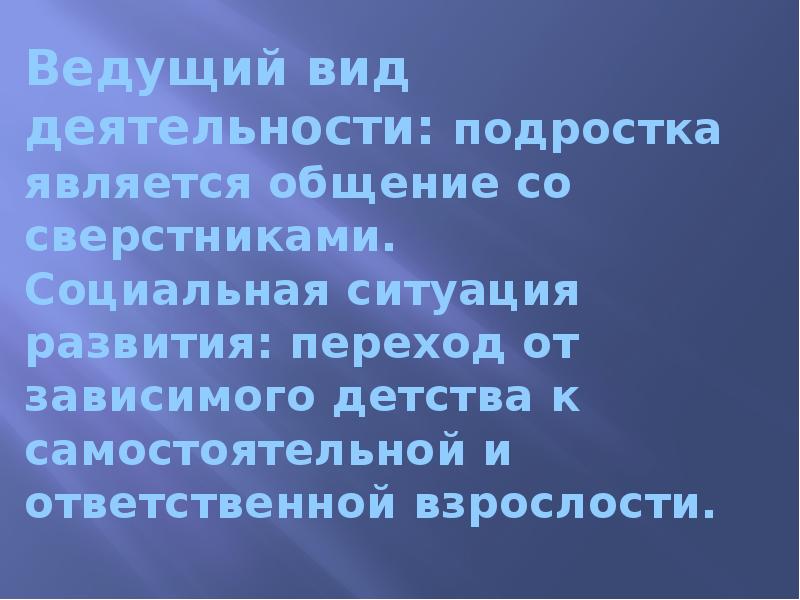 ведущая деятельность подросткового возраста – это … общение. ведущая деятельность детей подросткового возраста это. ведущая деятельность подросткового периода. ведущая деятельность подростка. ведущая деятельность подростка.