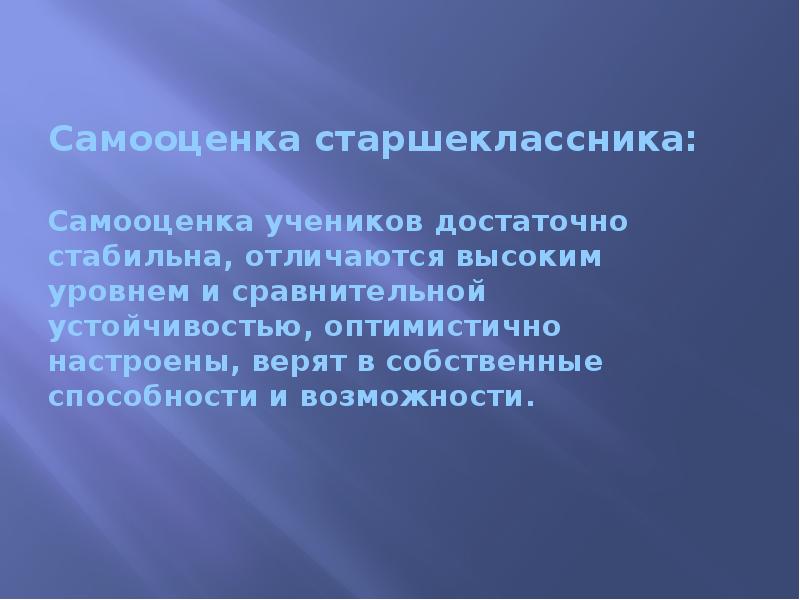 Проект на тему самооценка старшеклассников