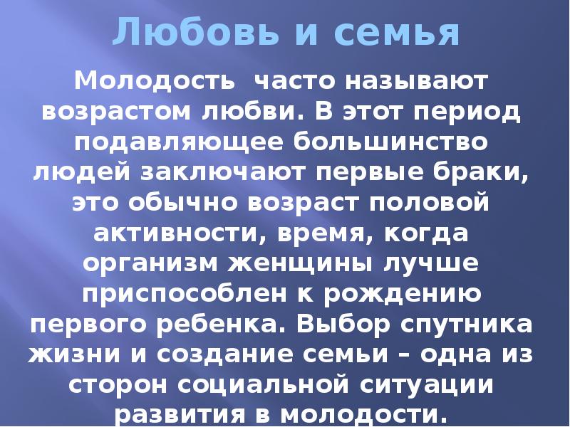 Молодость 7 букв