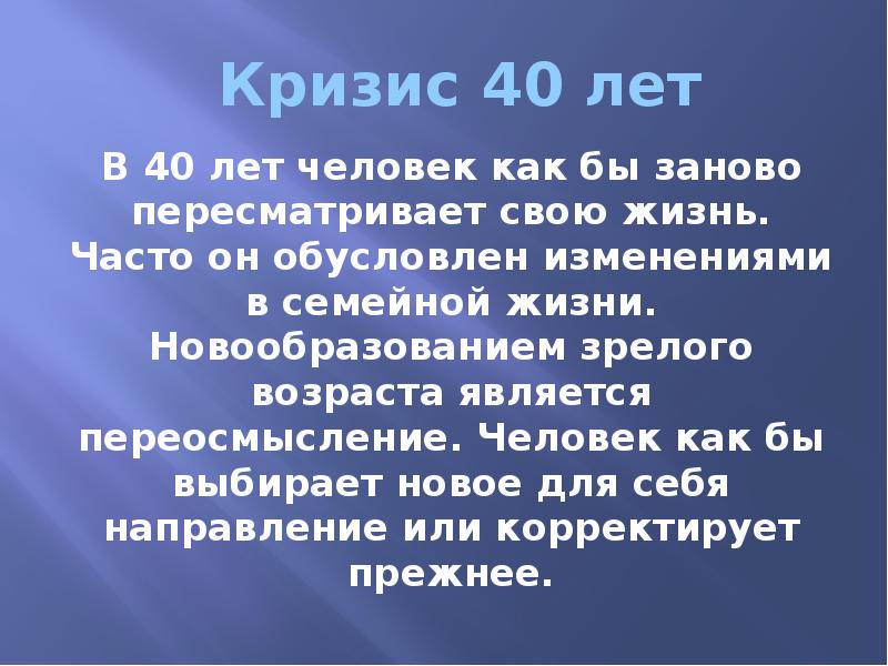 Кризис 40 лет. Зрелый Возраст. Кризис 40 лет. Кризис 40-45 лет. Кризис 40 лет возрастная психология.