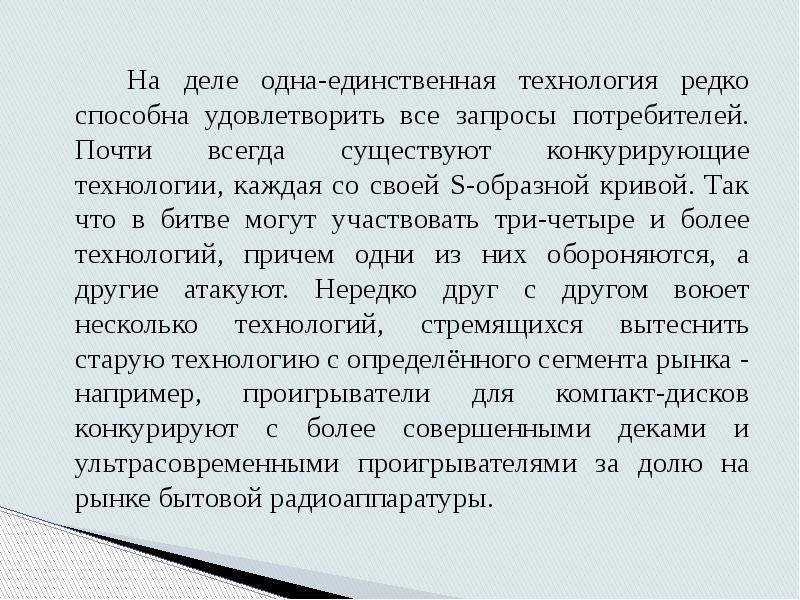 Конкурирующие технологии. Что такое технологичный термин. Теория технологического разрыва картинки. Теория технологического разрыва м Познера презентация.