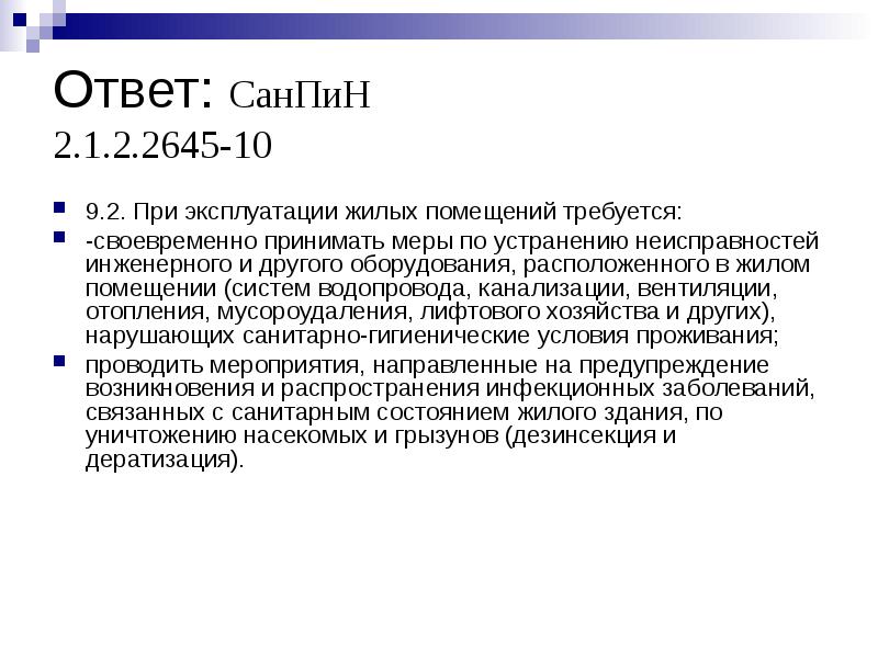 3. 3685-21 кео. 3685-21 5. санпин 9. 4.