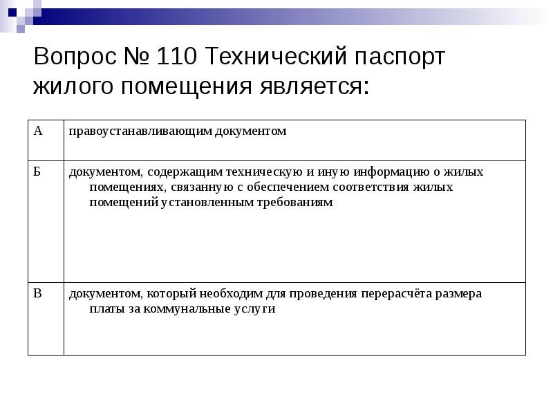 Вопросы квалификационного экзамена государственных. Вопросы квалификационного экзамена государственных