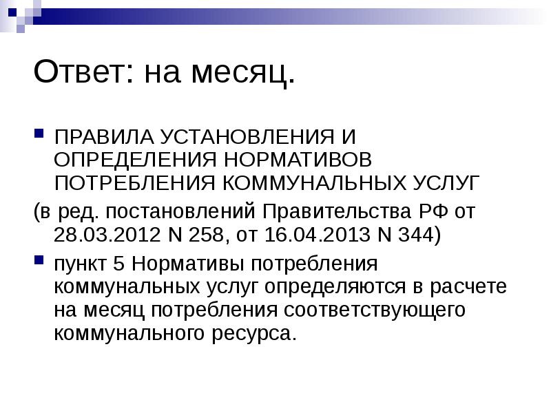 Пункт 59. Квалификационное тестирование презентация. Тест на квалификационный экзамен ЖКХ ответы.