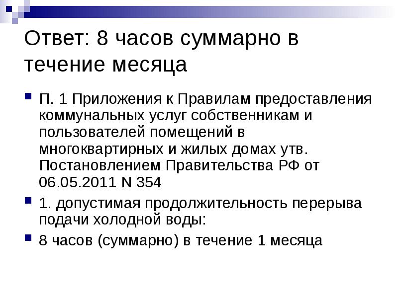 Месяцев п п. Квалификационное тестирование презентация. 8 Часов (суммарно).