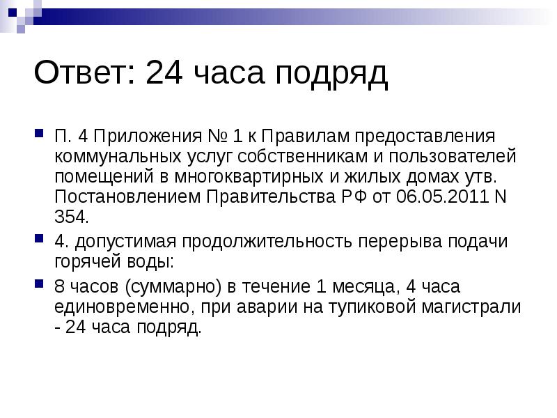 2 программы подряд. Подряд приложение. Приложение подряд установить. 4 Часа подряд. 18 Часов подряд.