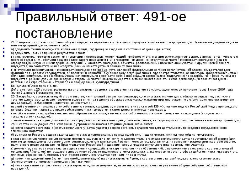 Инструкция по эксплуатации многоквартирного дома образец